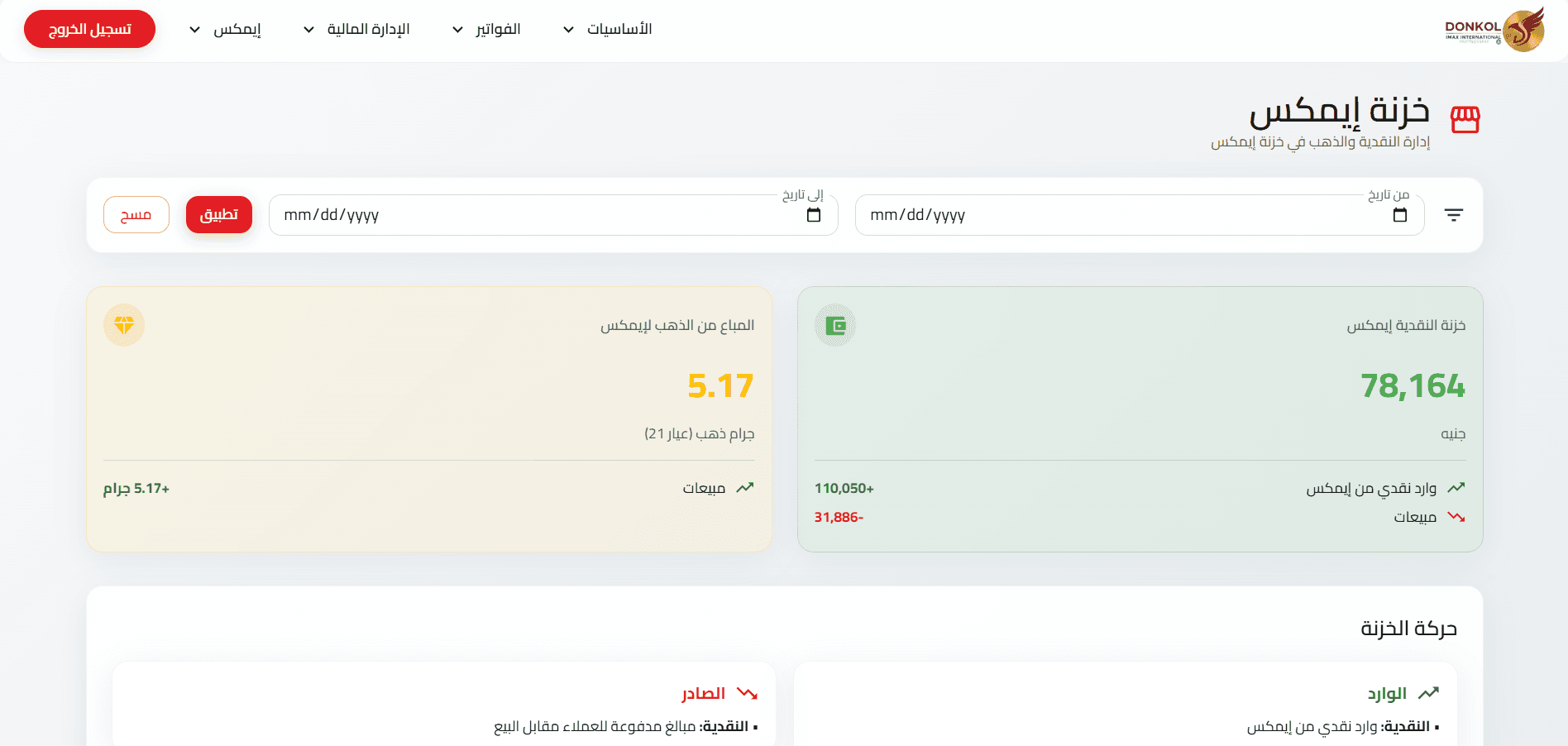 Gold Shop Management System
